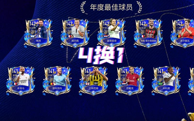 FIFA足球世界球员培养技巧：打造最强梦幻阵容