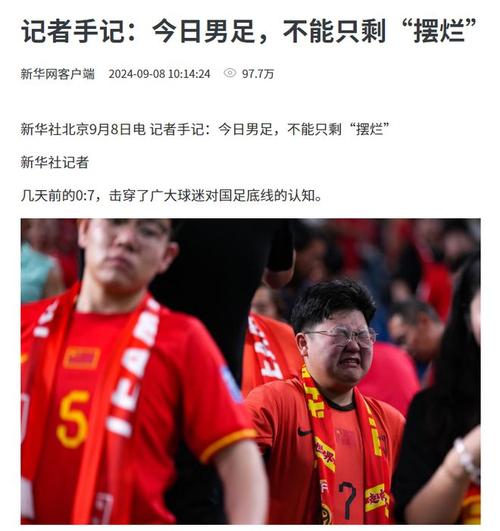 央视怒批国足的表现，引发全民大讨论，你有什么看法？