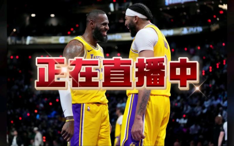 免费观看NBA直播在线：高清无插件，精彩赛事不错过