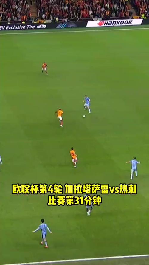 热刺欧联杯表现如何？球队能否在欧战中取得好成绩？