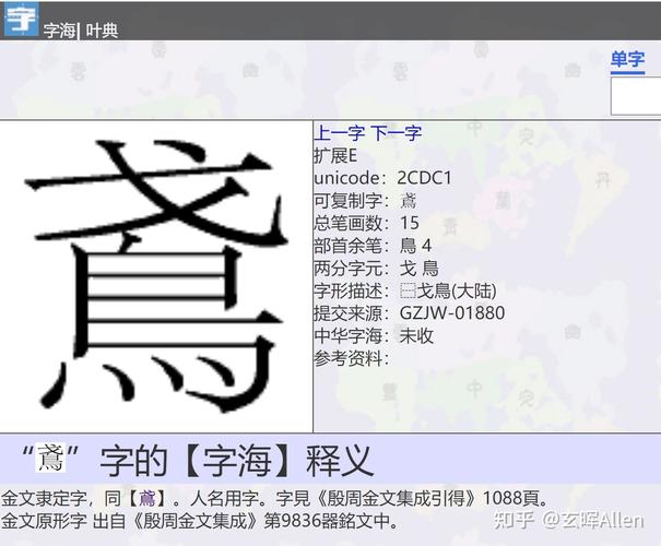 不认识“戈鸟”？教你正确读音和含义
