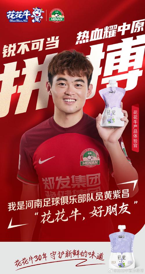 足球明星黄紫昌是哪里人？揭秘黄紫昌的籍贯和成长经历
