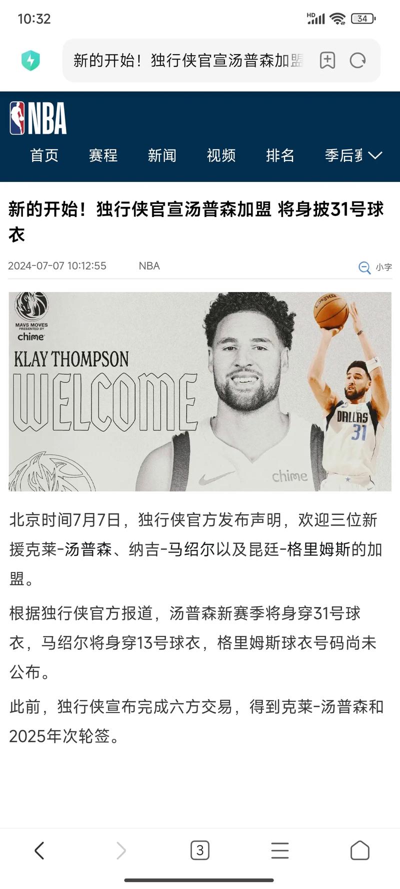 NBA交易最新消息：哪些球员将被交易？哪些球队会成为赢家？