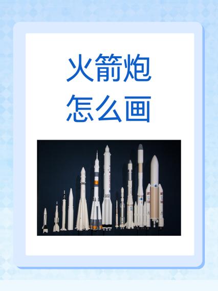 超简单火箭炮绘画教程，零基础也能学会！