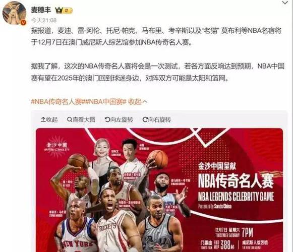 NBA中国赛强势回归！2025年澳门，篮网太阳巅峰对决