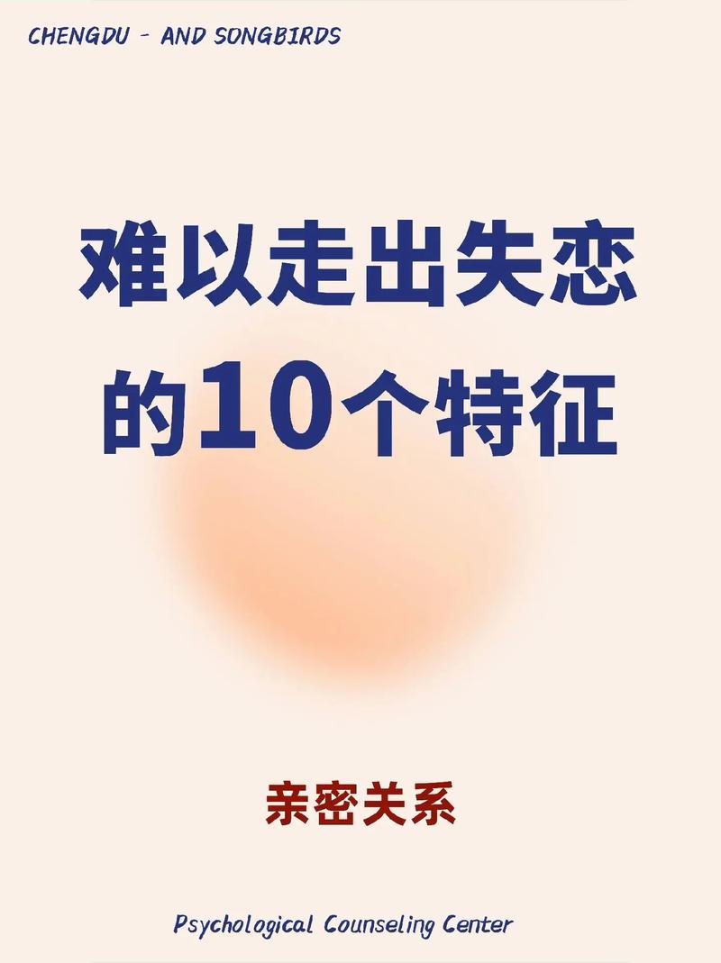 分手之后怎么了？走出失恋阴影，迎接新的爱情的建议