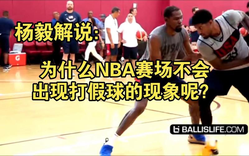 NBA假球吗？球迷质疑与真相调查：深度揭秘比赛背后