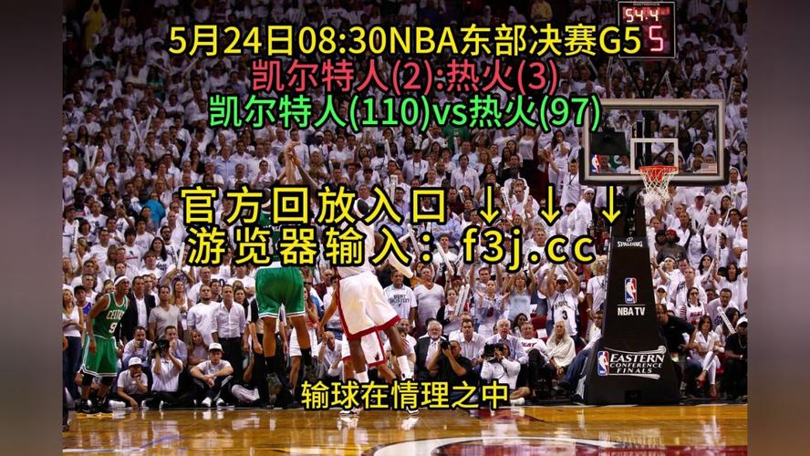 各大球队NBA录像回放，高清流畅无卡顿
