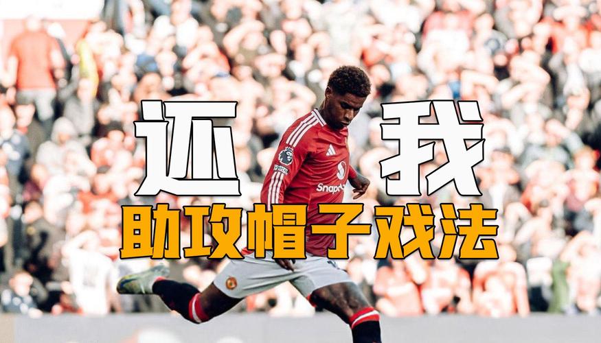 如何解读帽子戏法？它在足球比赛中有多重要？