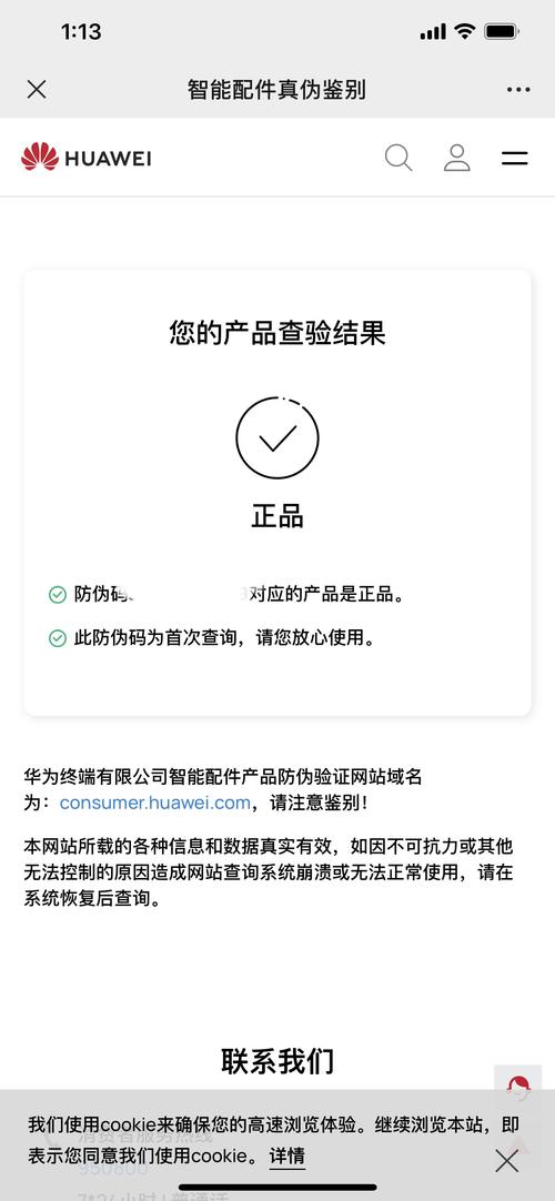 华为官方网站查真伪：教你如何辨别华为产品真假