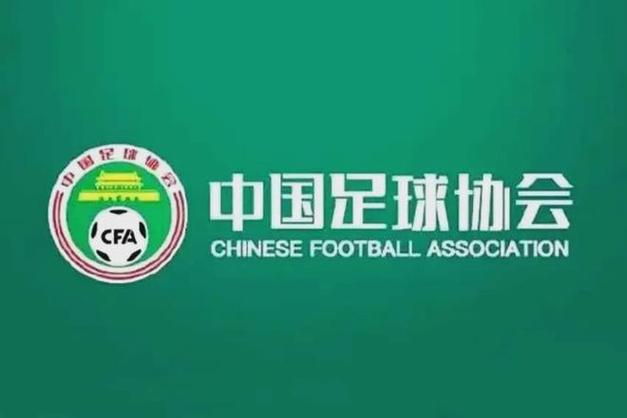 中国足协官网发布重要通知：关于选拔集训及赛风赛纪