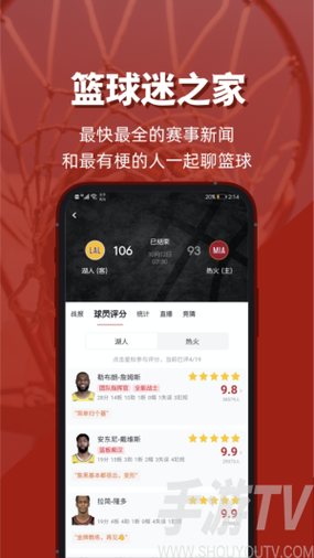 虎扑篮球社区：最火热的篮球赛事直播和分析