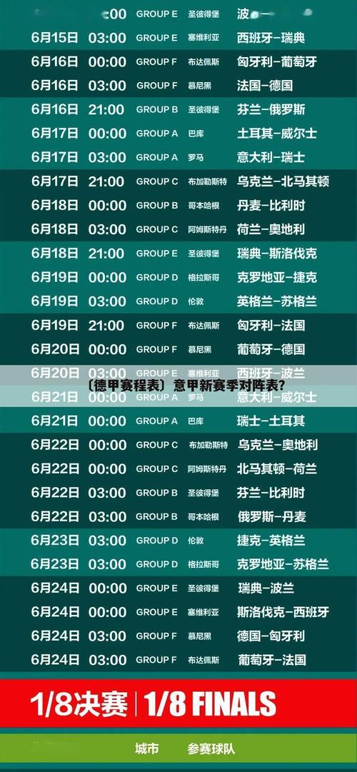 意甲赛程安排及精彩回顾：不容错过的足球盛宴