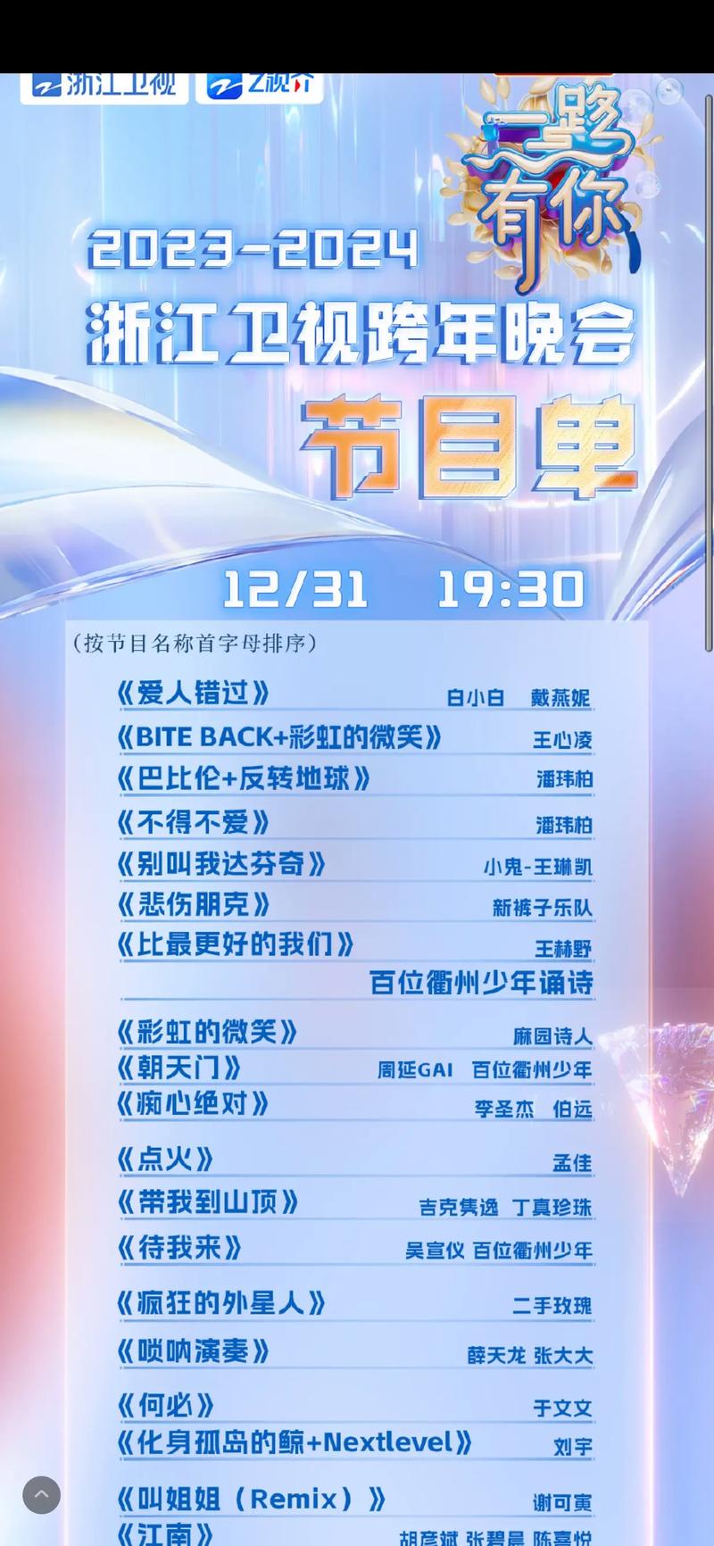 浙江卫视节目表：今晚看啥？最新节目单抢先看！