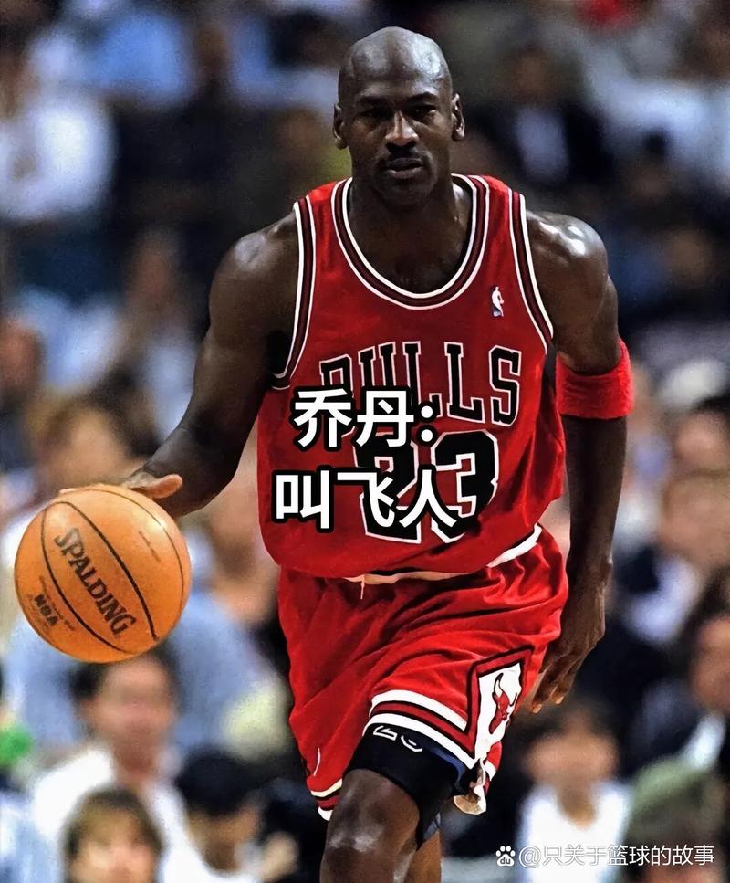 想知道乔丹活了多久吗？带你回顾他的传奇人生轨迹
