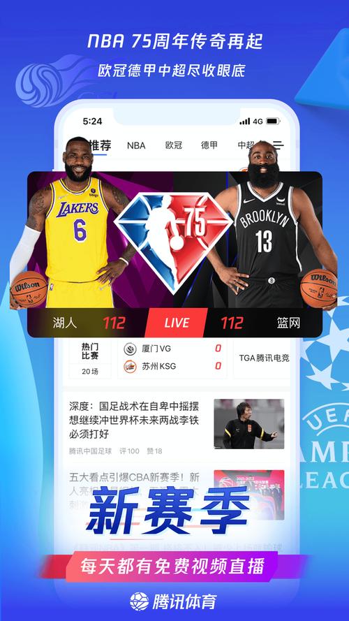 腾讯NBA直播：高清赛事+精彩集锦，不错过任何精彩瞬间！