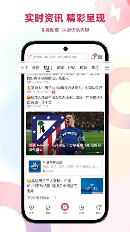 手机看球首选雷速体育：比分直播、赛事数据，一应俱全