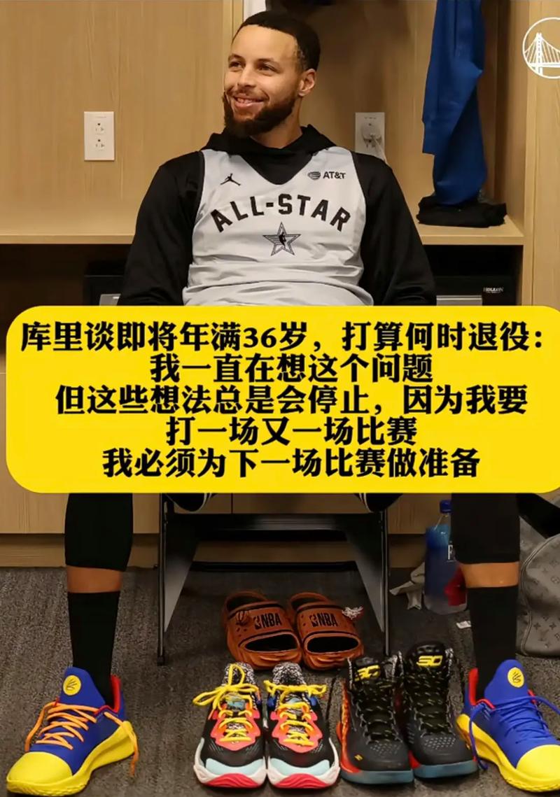 36岁库里考虑退役？库里退役时间或将提前