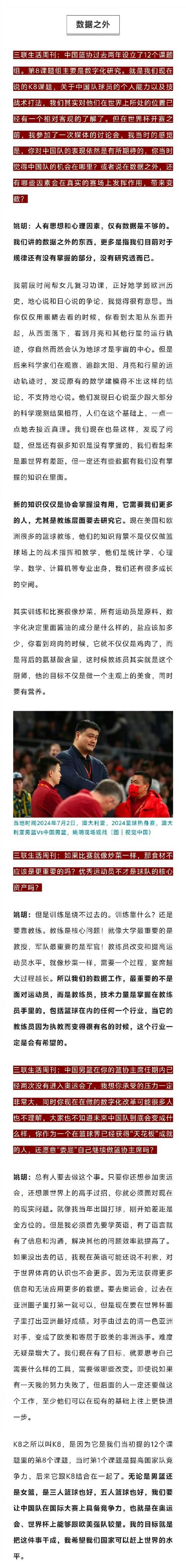 姚明退役了吗？回顾他辉煌的篮球生涯和贡献。