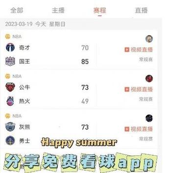 NBA直播网站推荐，超清流畅不卡顿