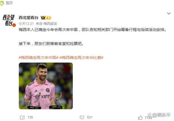 梅西再访中国？回顾梅西历次中国行，你期待吗？