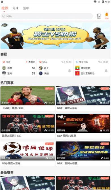 手机比分直播：随时随地查看足球篮球等赛事比分