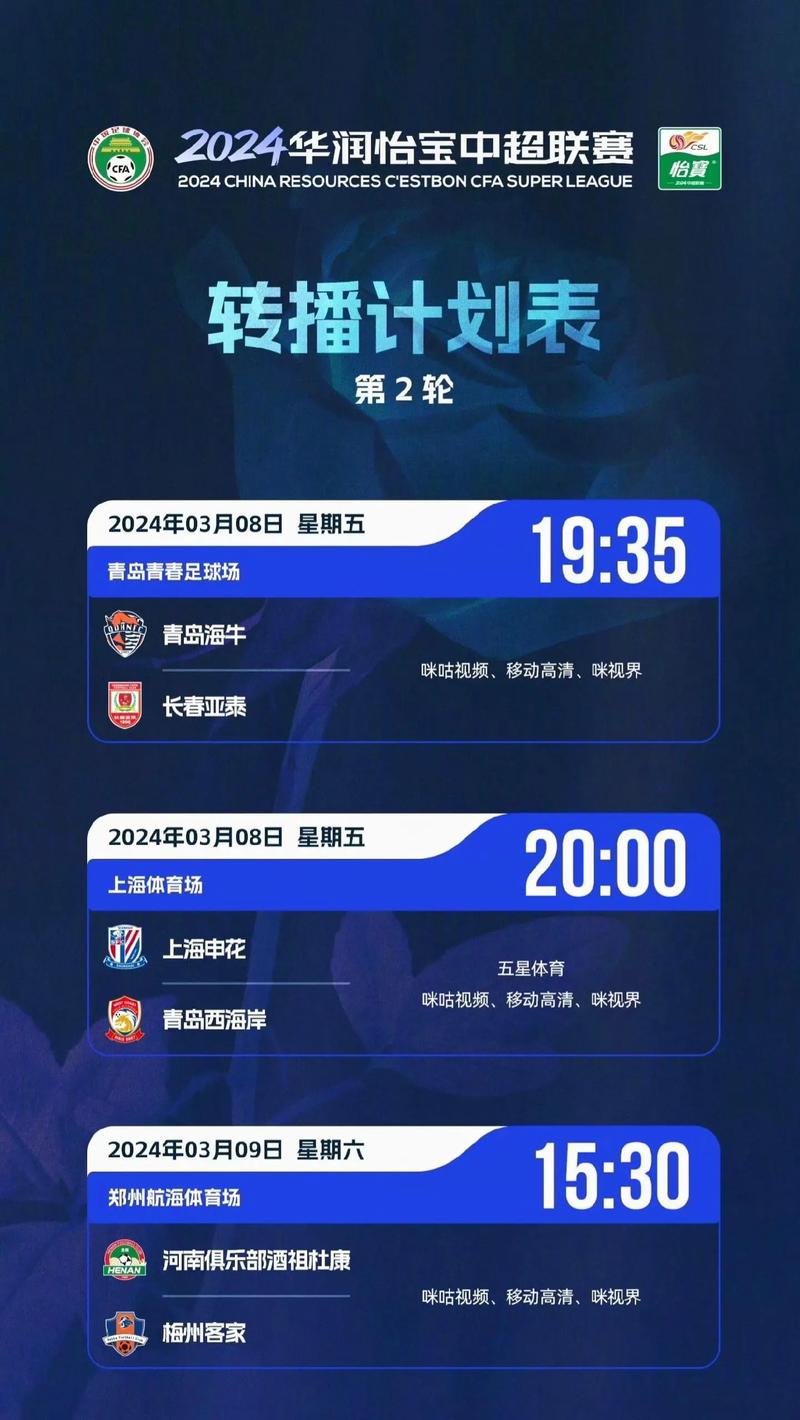 各大平台中超直播汇总：一键直达，精彩不断