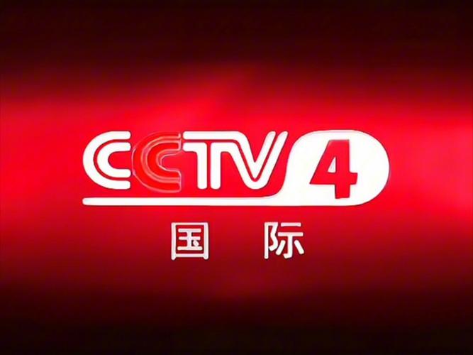 CCTV4国际频道：了解世界，关注中国！