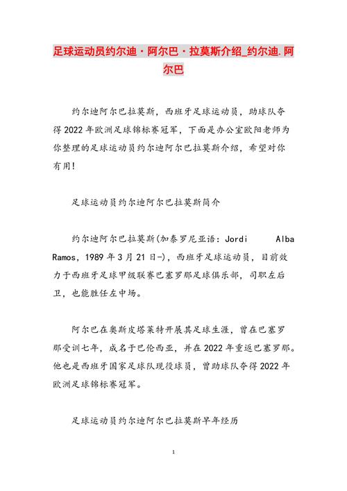 约尔迪阿尔巴退役声明：致敬这位伟大的西班牙球星