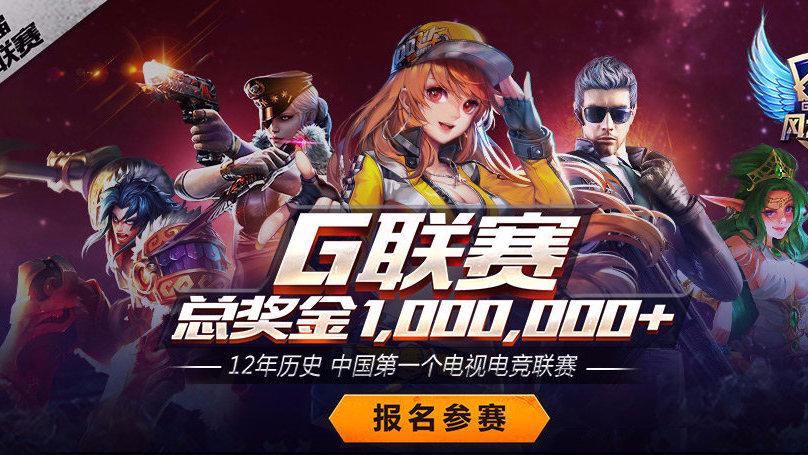 G联赛是什么？电竞老玩家的共同回忆！