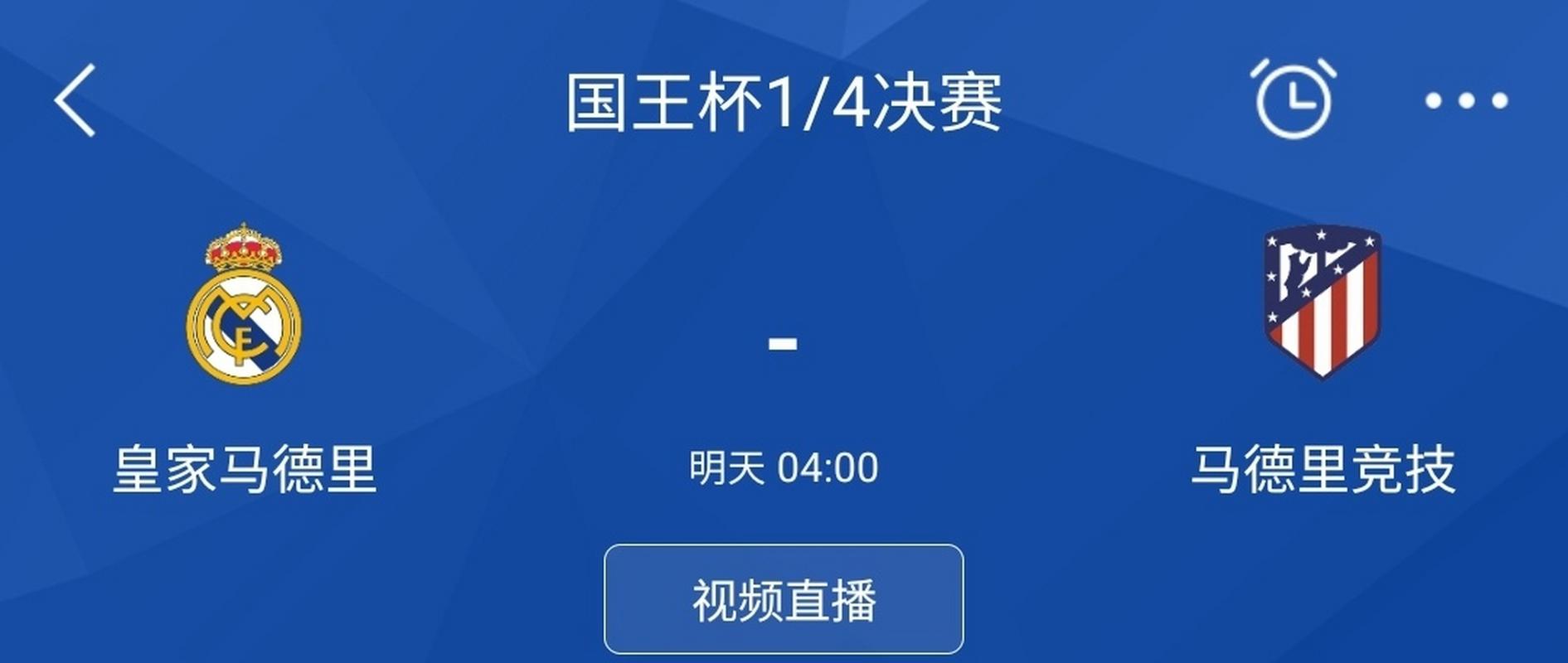 国王杯高清直播免费看？教你轻松找到直播源