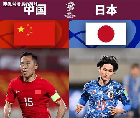 中国对战日本：回顾国足惨败，如何提升实力？