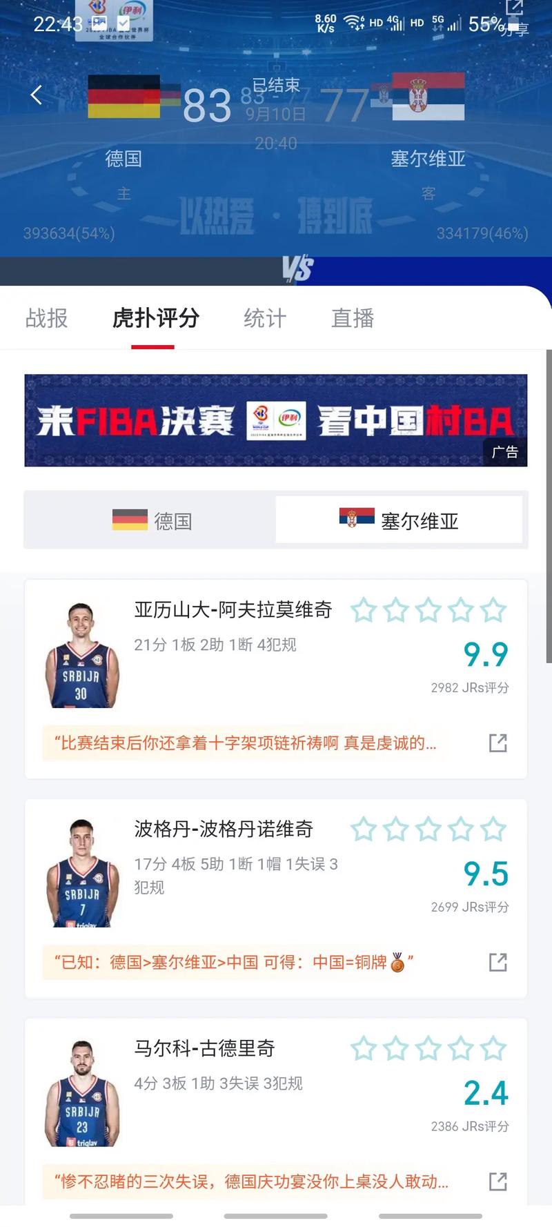 想看篮球世界杯直播？这里有高清流畅的直播源！
