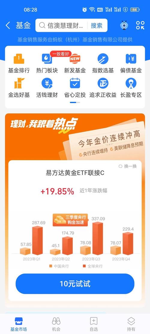 掘金宝收益高吗？适合新手小白投资吗？