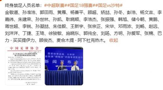 中国足协官网发布重要通知：关于选拔集训及赛风赛纪