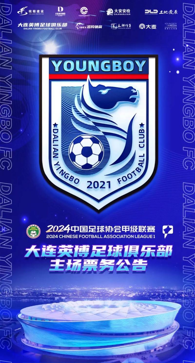 2024中甲联赛：最终排名揭晓，升降级球队名单