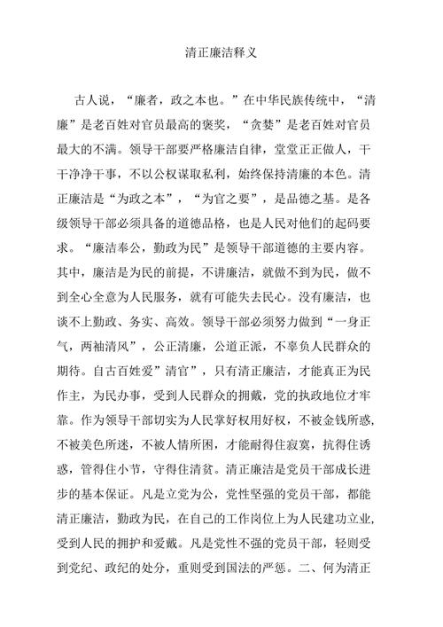 廉明是什么意思及例句？快速掌握廉明用法