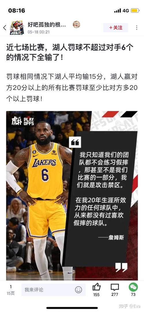 湖人队输球原因分析：防守策略是关键？