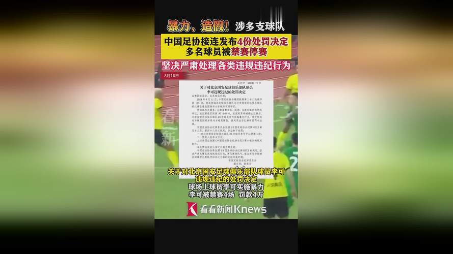 中国足协连发三封道歉信：为何频频向球迷致歉？