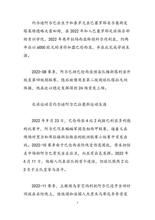 约尔迪阿尔巴退役声明：致敬这位伟大的西班牙球星