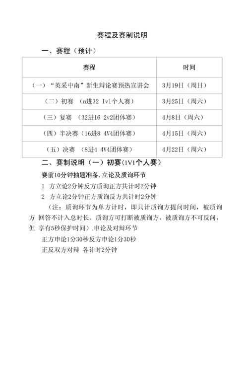 不懂赛程表？这份说明让你轻松看懂比赛时间