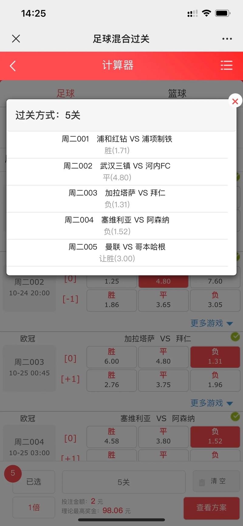 用手机看足球比分：简单方便，实时更新