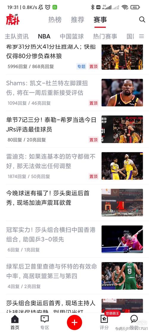 虎扑：不仅仅是体育，还有游戏、电影和生活