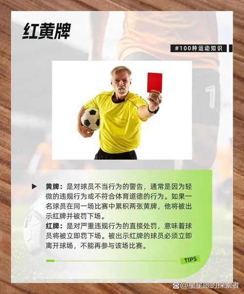 足球红牌停赛几场？看完你就懂了！