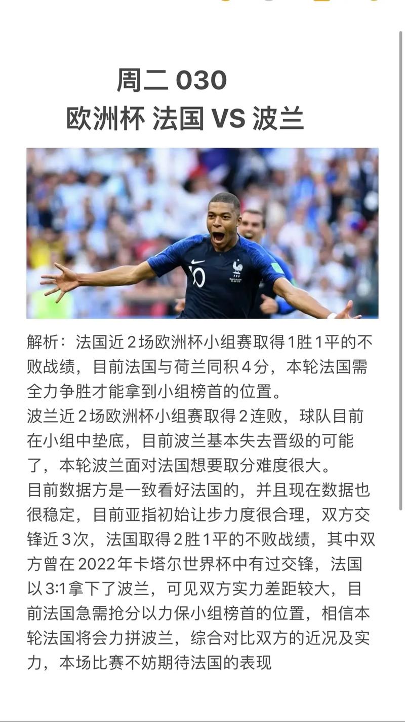 英格兰法国比赛结果：法国队晋级世界杯四强