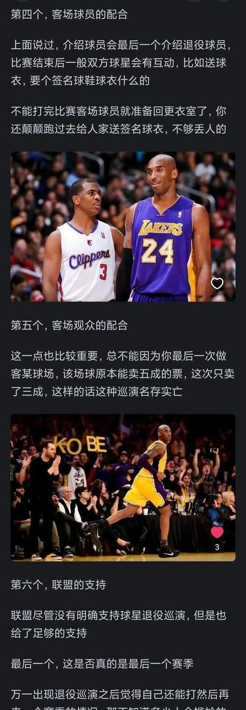 科比退役真相：揭秘他离开赛场的真正原因