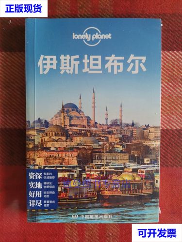 伊斯坦布尔旅行指南：景点美食推荐，让你轻松玩转土耳其名城