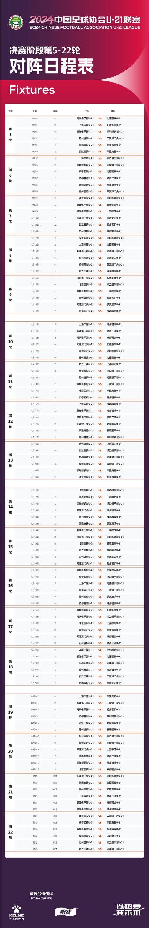 联赛杯赛程安排出炉！哪支球队能夺冠？