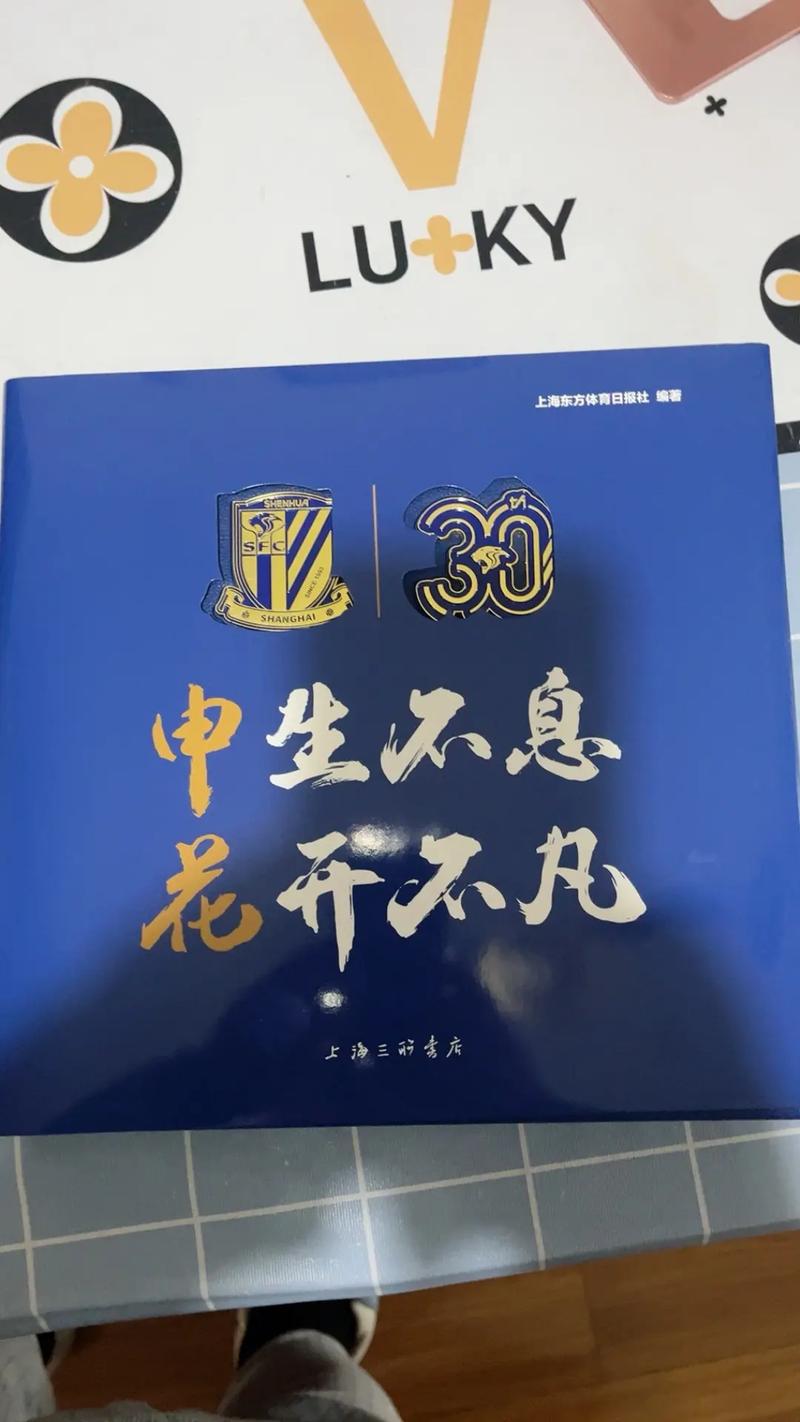 上海申花：浴火重生，剑指联赛冠军！