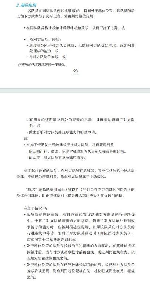 足球比赛让球是什么意思？详解让球盘口和玩法